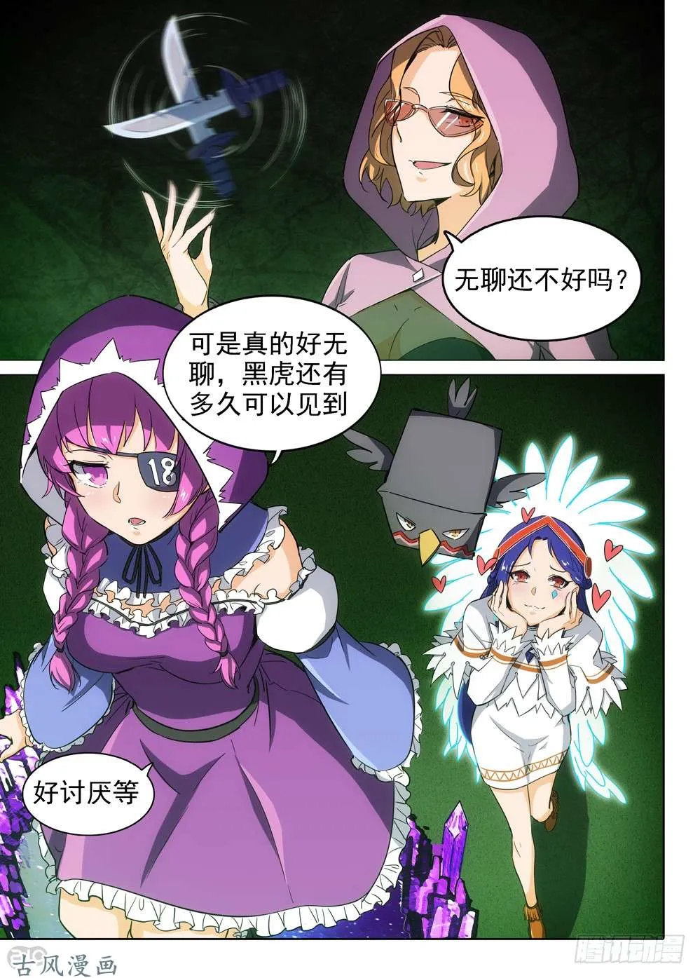 第416墓：无聊的讨伐 第3页