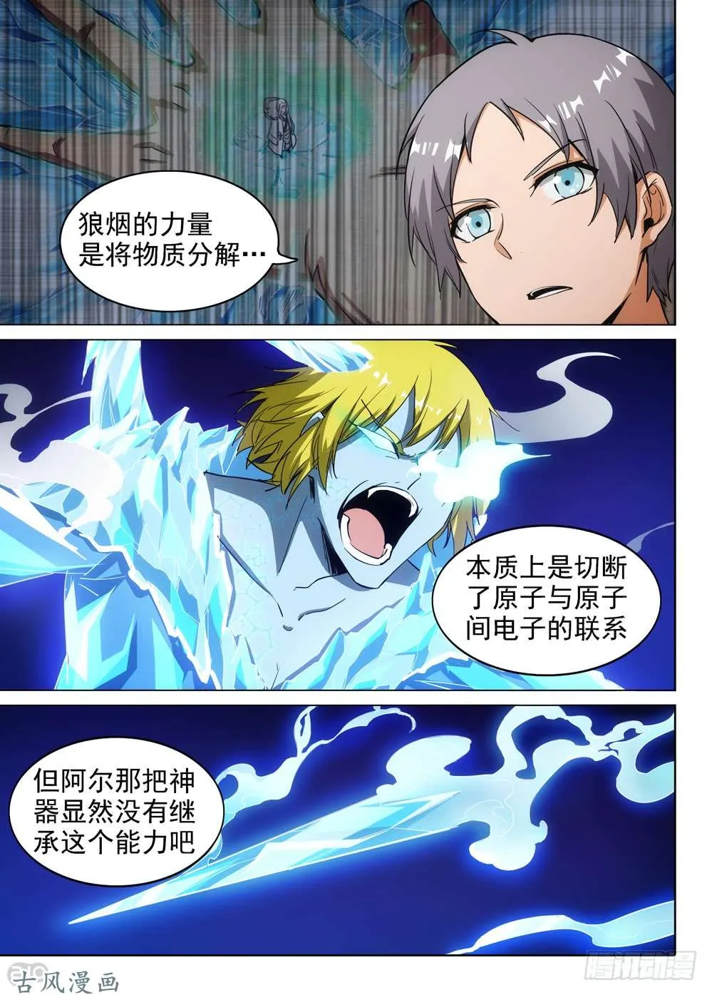 第417墓：五亿什么 第4页