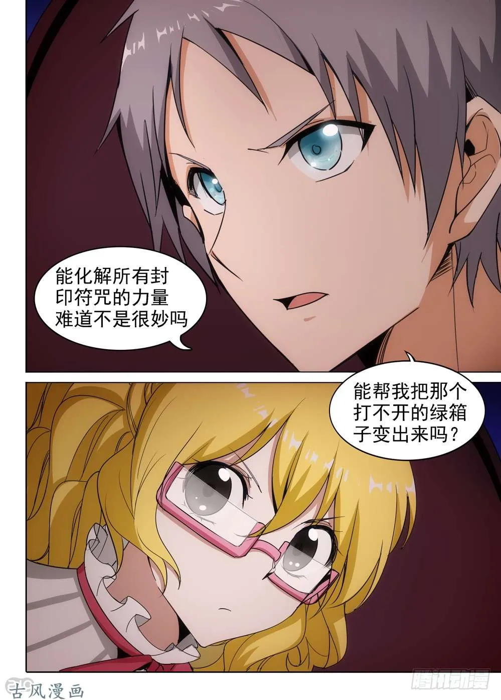 第417墓：五亿什么 第9页