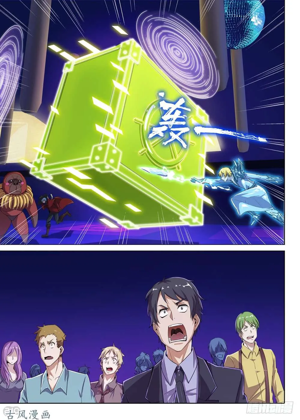 第417墓：五亿什么 第12页