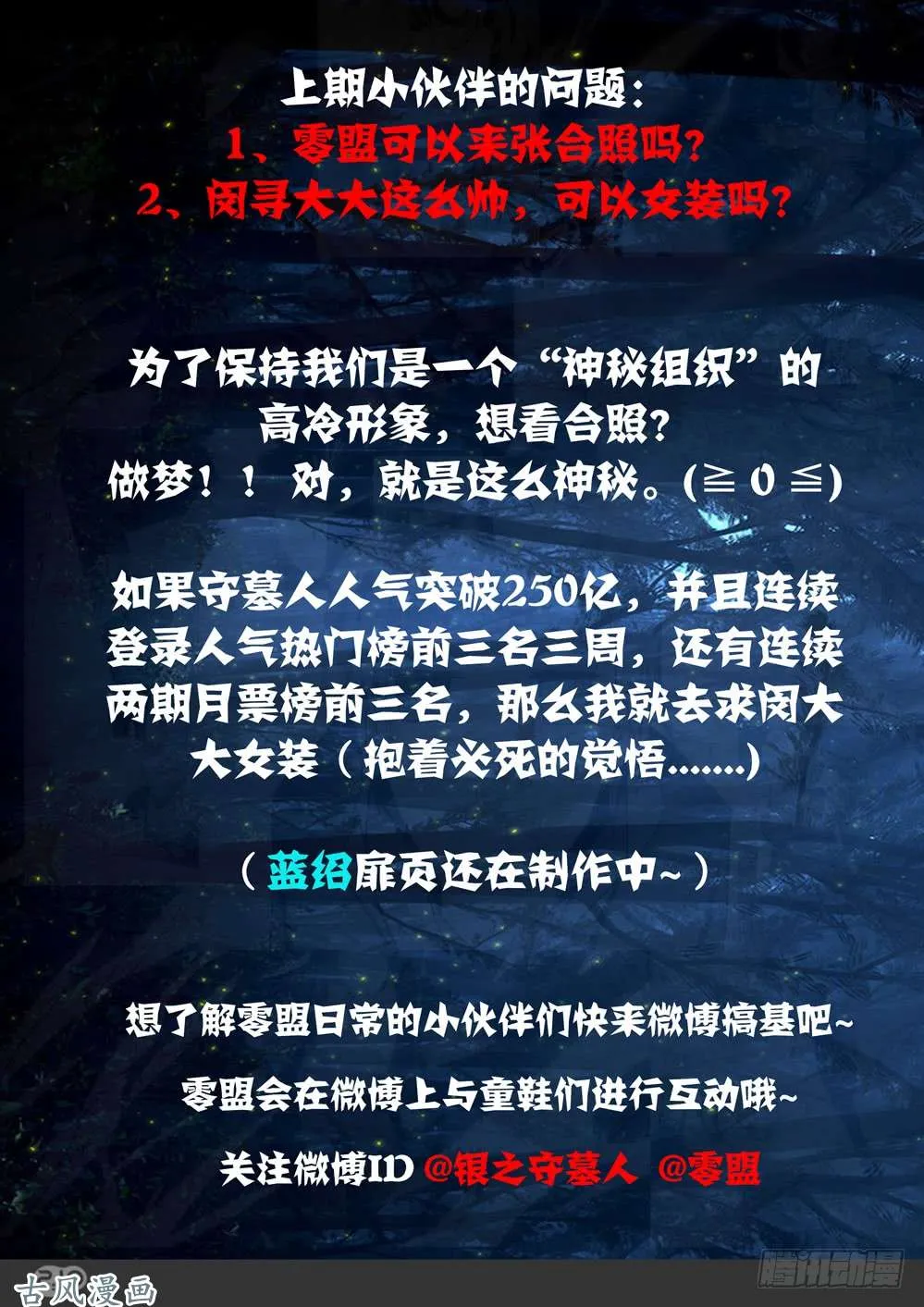第417墓：五亿什么 第14页