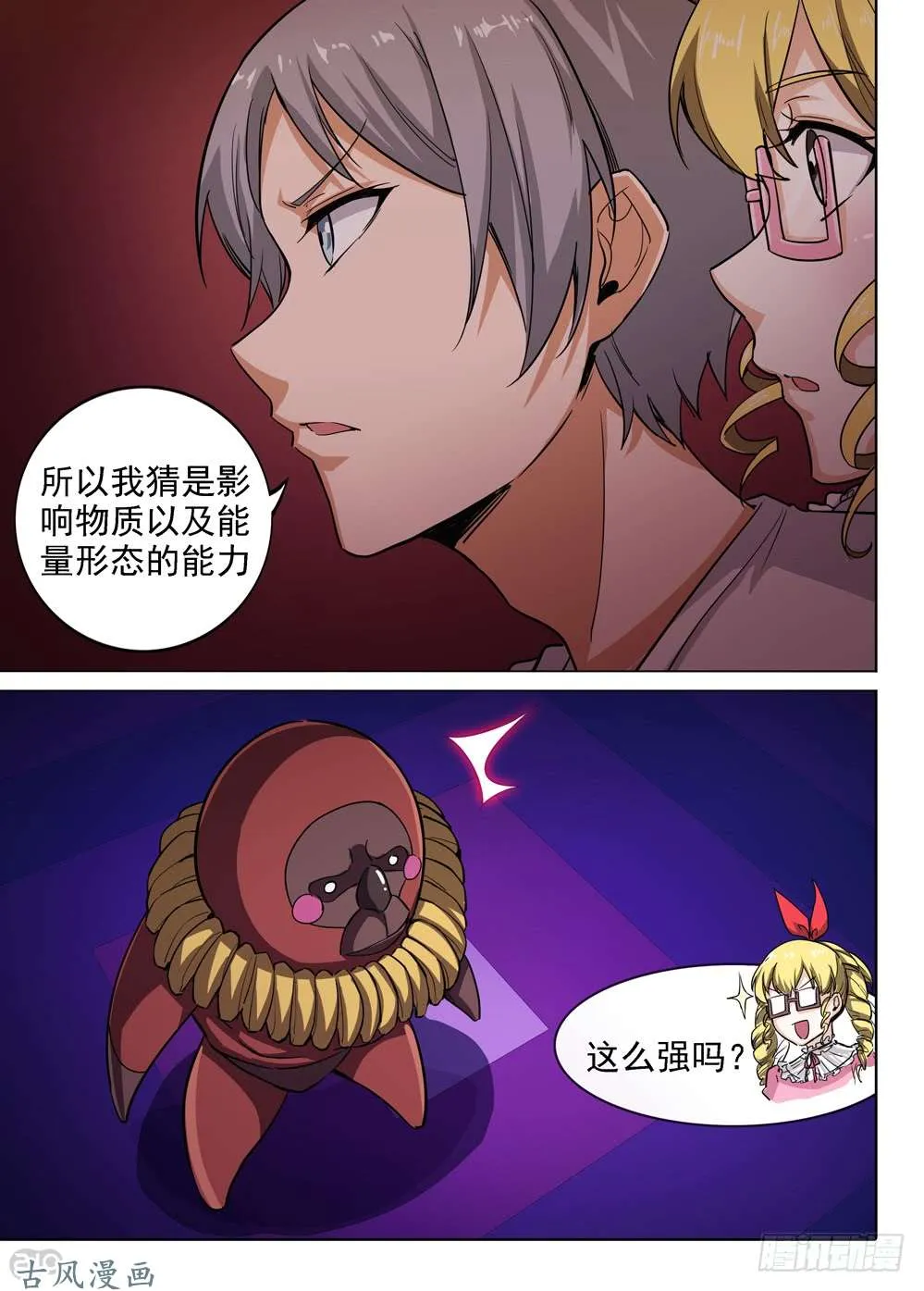 第417墓：五亿什么 第6页