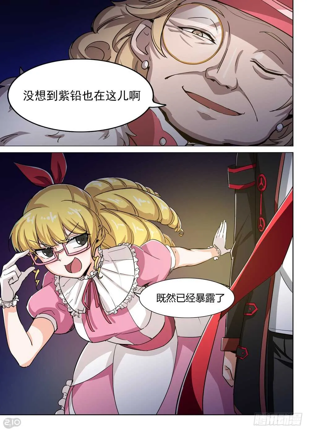 第409墓：蓝绍VS阿尔 第10页
