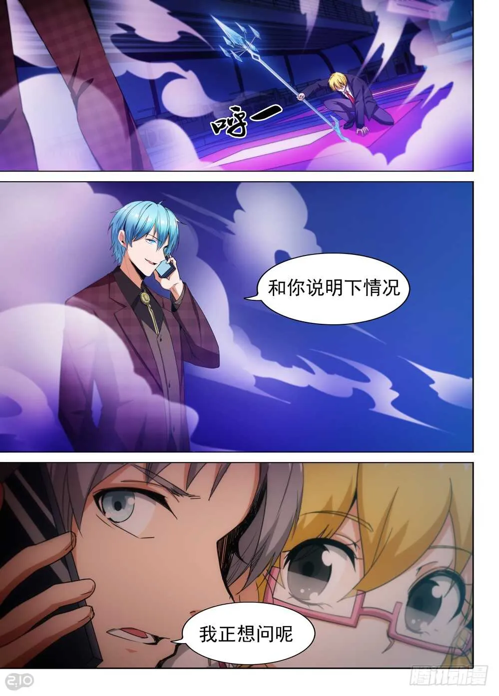 第409墓：蓝绍VS阿尔 第6页