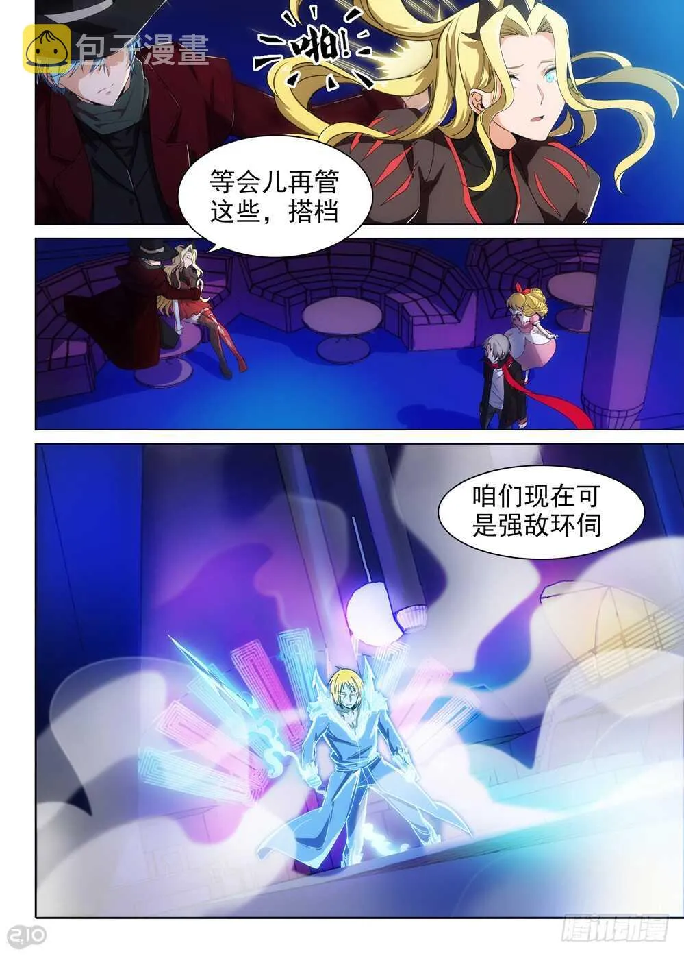 第409墓：蓝绍VS阿尔 第13页