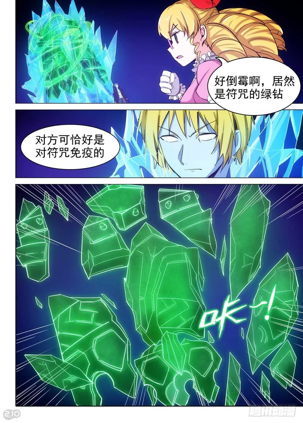 第410墓：清醒的投降 第7页