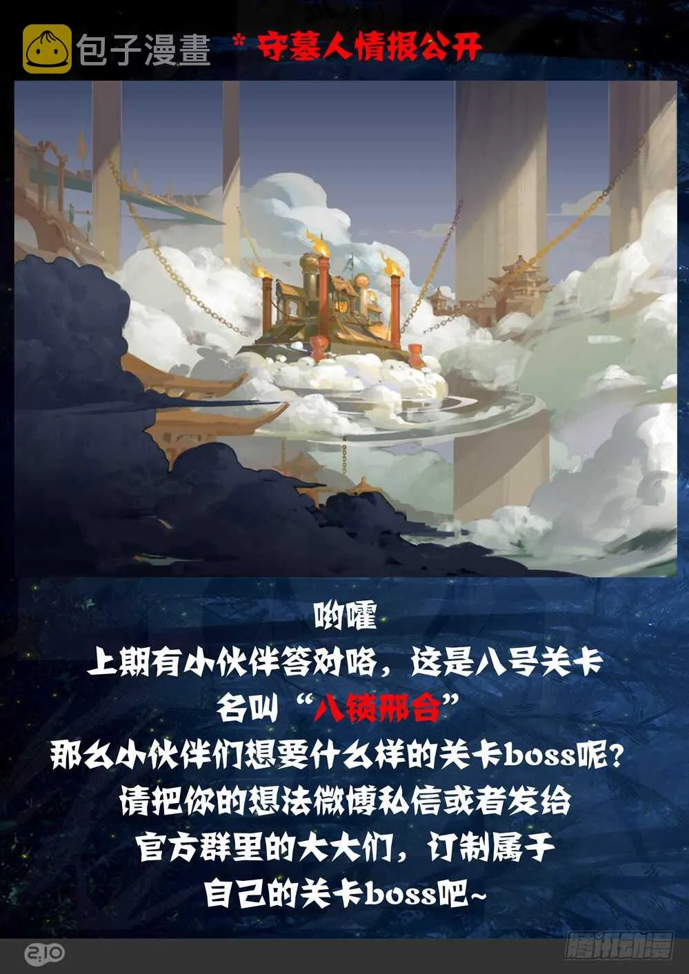 第410墓：清醒的投降 第16页