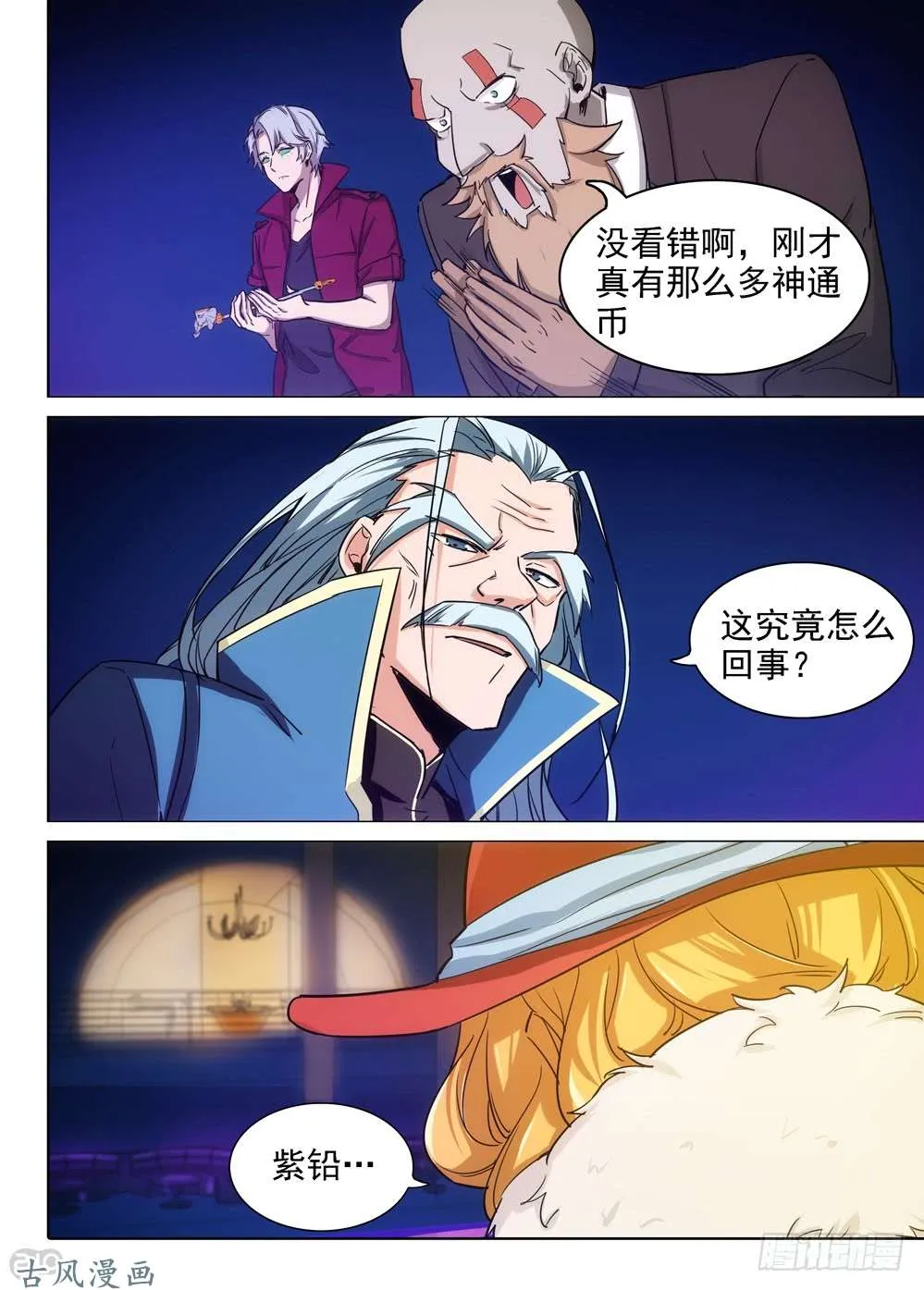 第420墓：有钱人的战斗（中） 第1页