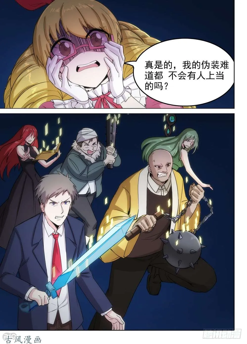 第420墓：有钱人的战斗（中） 第12页