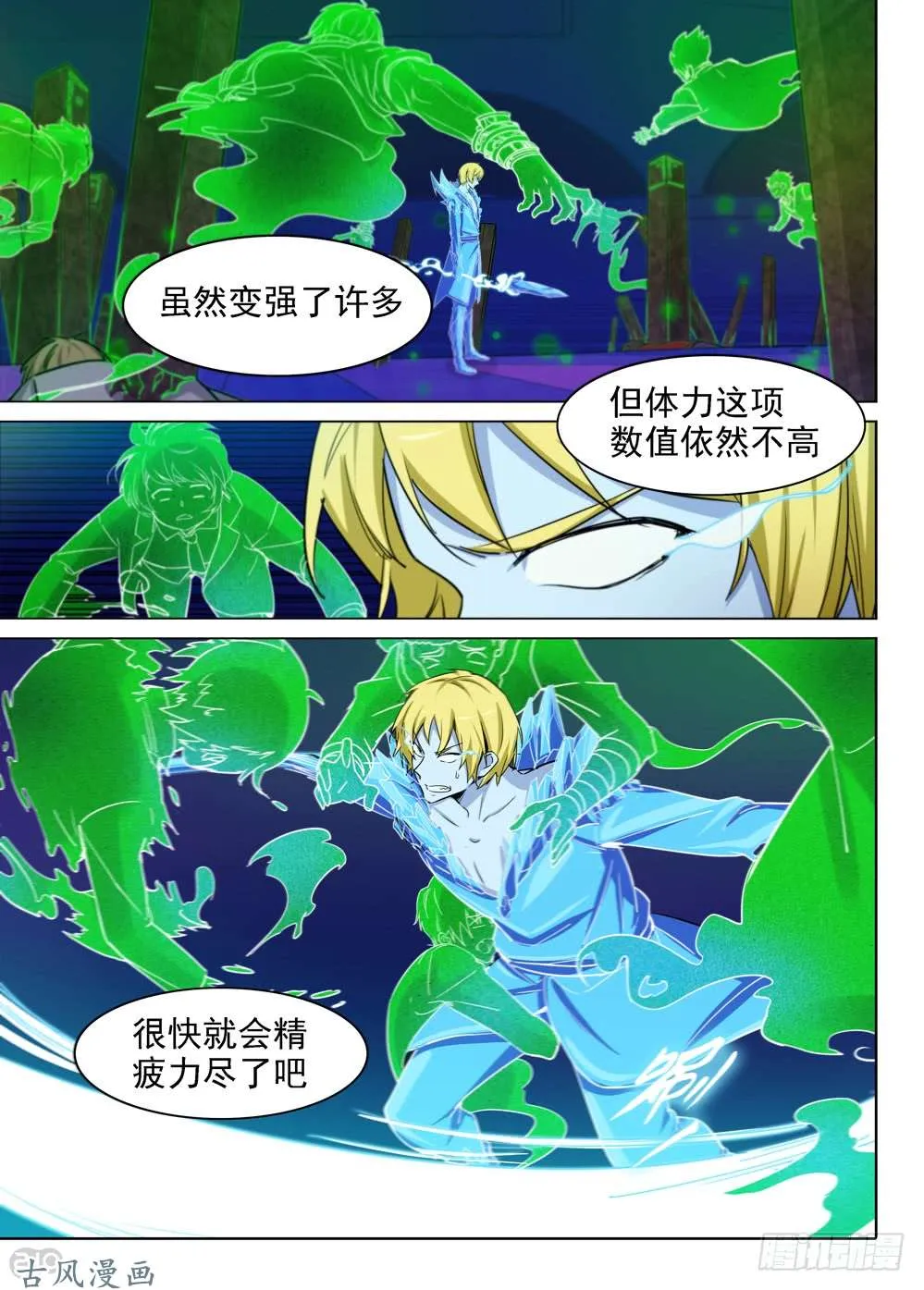 第421墓：有钱人的战斗（下） 第14页