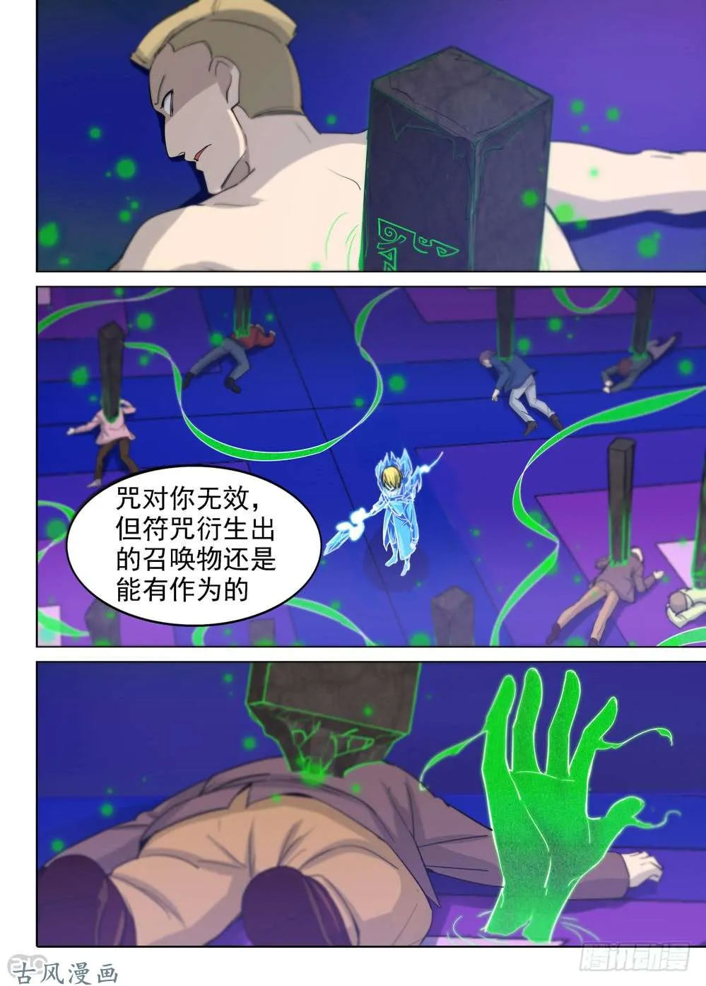 第421墓：有钱人的战斗（下） 第13页