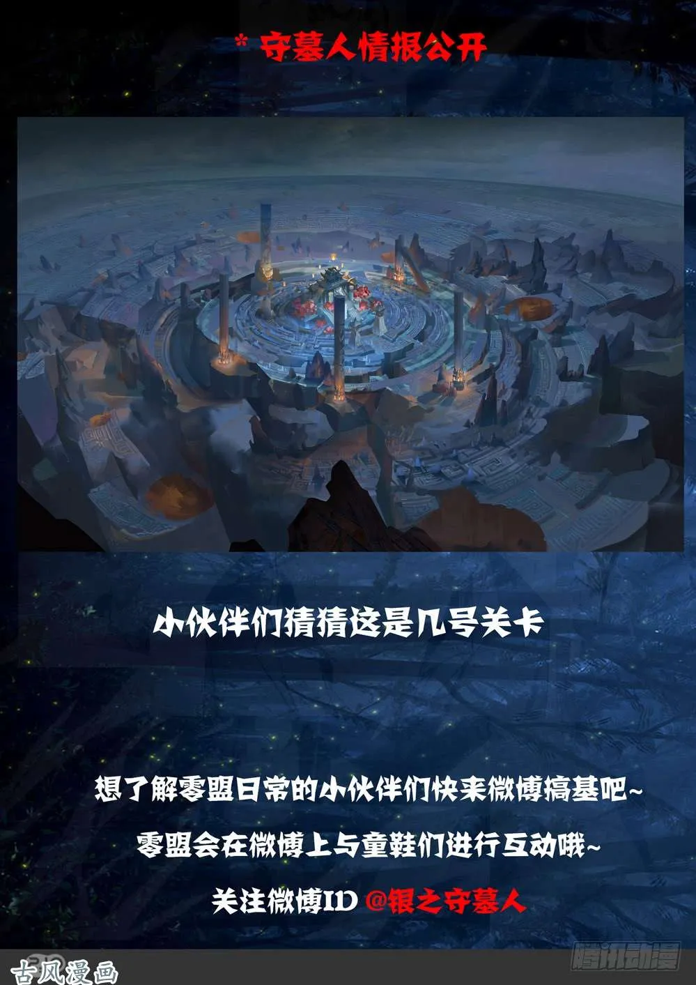第421墓：有钱人的战斗（下） 第20页