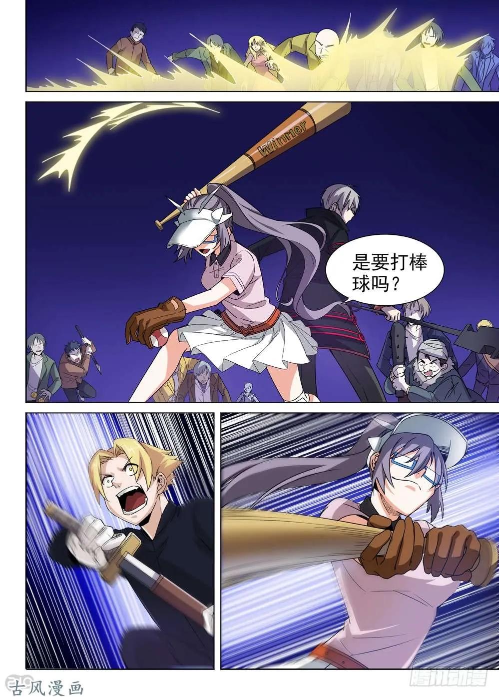 第421墓：有钱人的战斗（下） 第3页