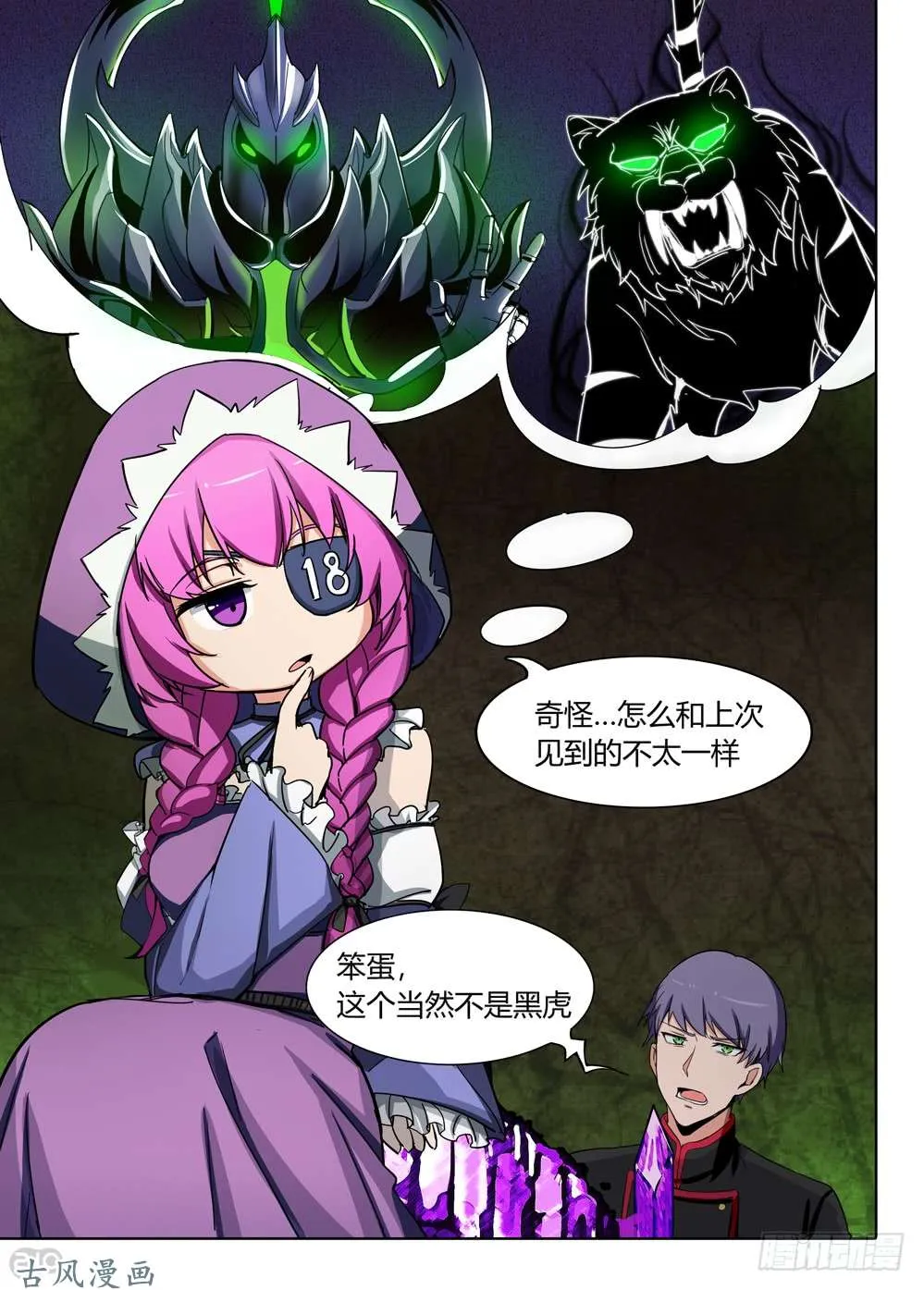 第422墓：黑虎讨伐战·一 第6页