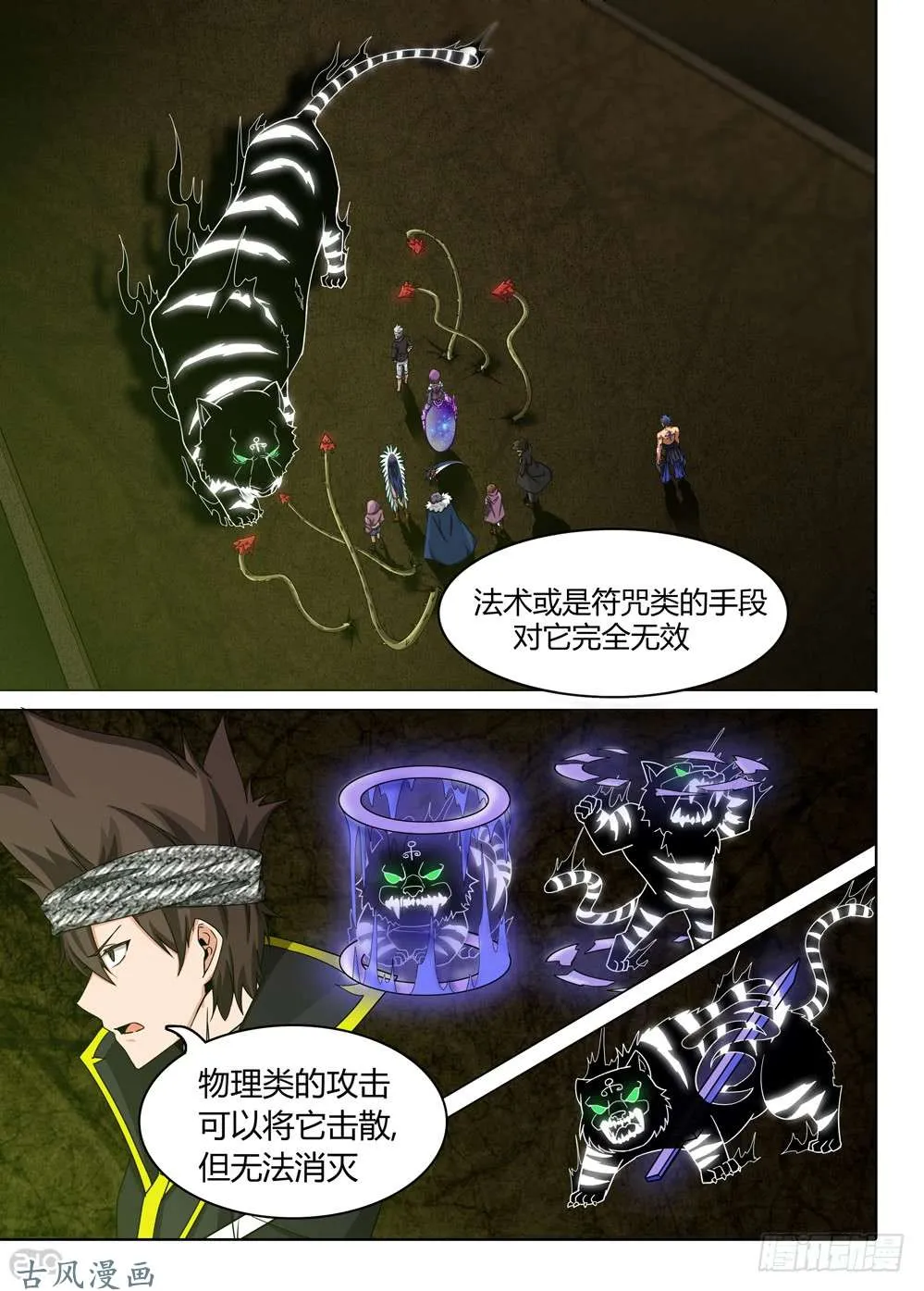 第422墓：黑虎讨伐战·一 第14页