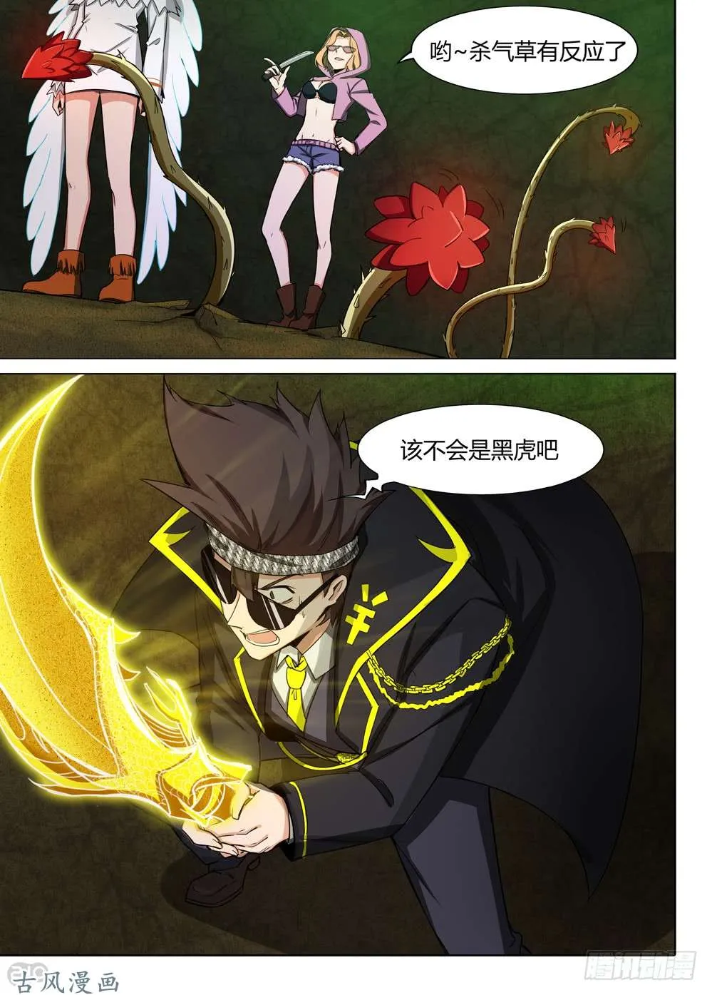 第422墓：黑虎讨伐战·一 第4页
