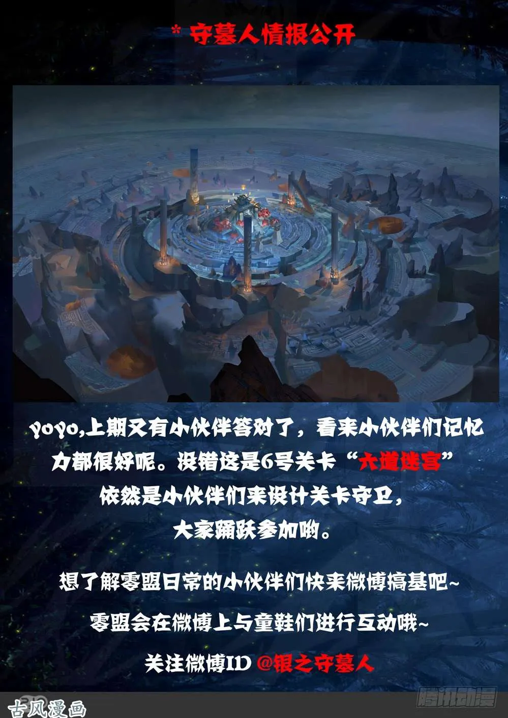 第422墓：黑虎讨伐战·一 第16页