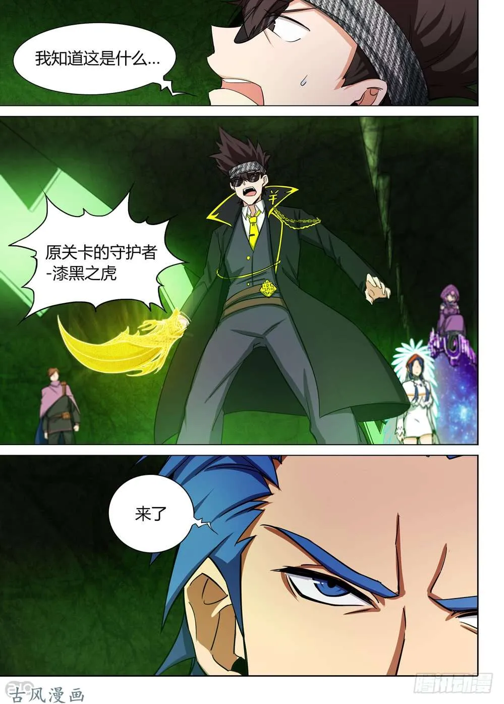 第422墓：黑虎讨伐战·一 第8页