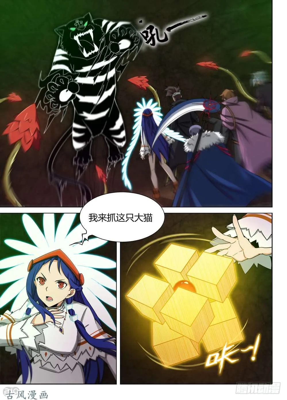 第422墓：黑虎讨伐战·一 第10页