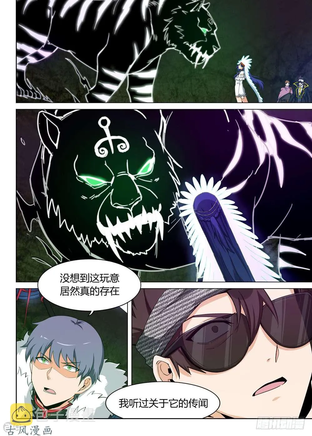 第422墓：黑虎讨伐战·一 第13页