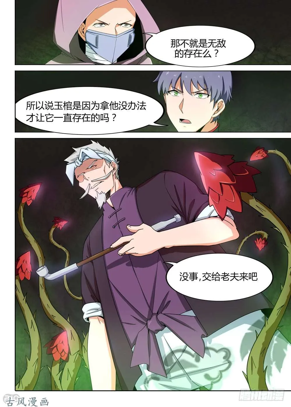 第422墓：黑虎讨伐战·一 第15页