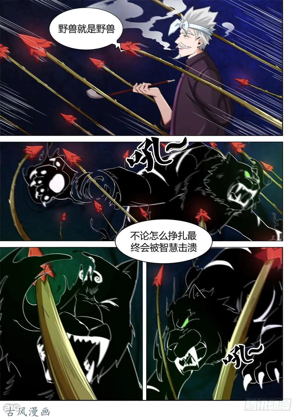 第423墓：黑虎讨伐战•二 第9页