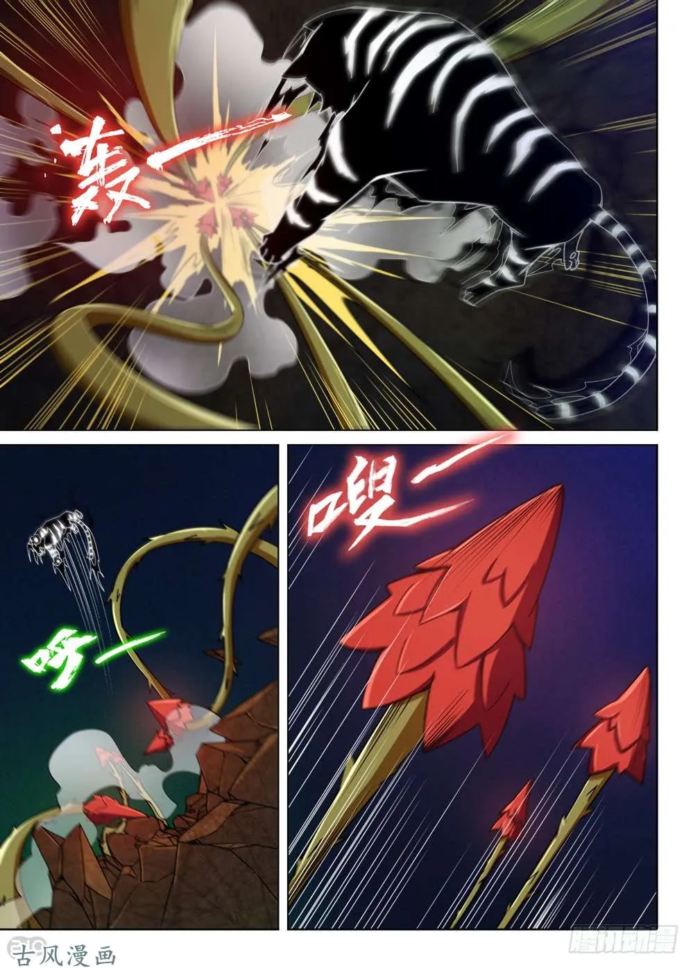 第423墓：黑虎讨伐战•二 第3页