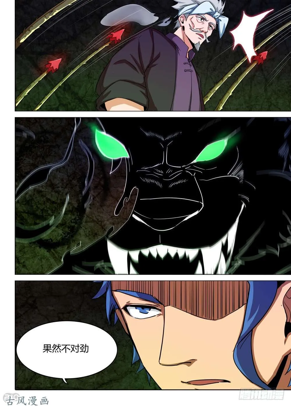 第423墓：黑虎讨伐战•二 第10页