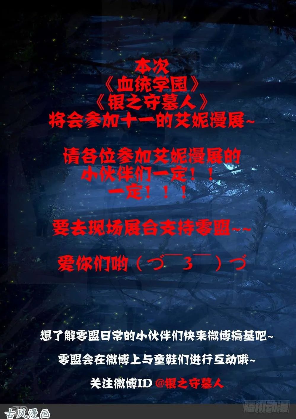 第423墓：黑虎讨伐战•二 第11页