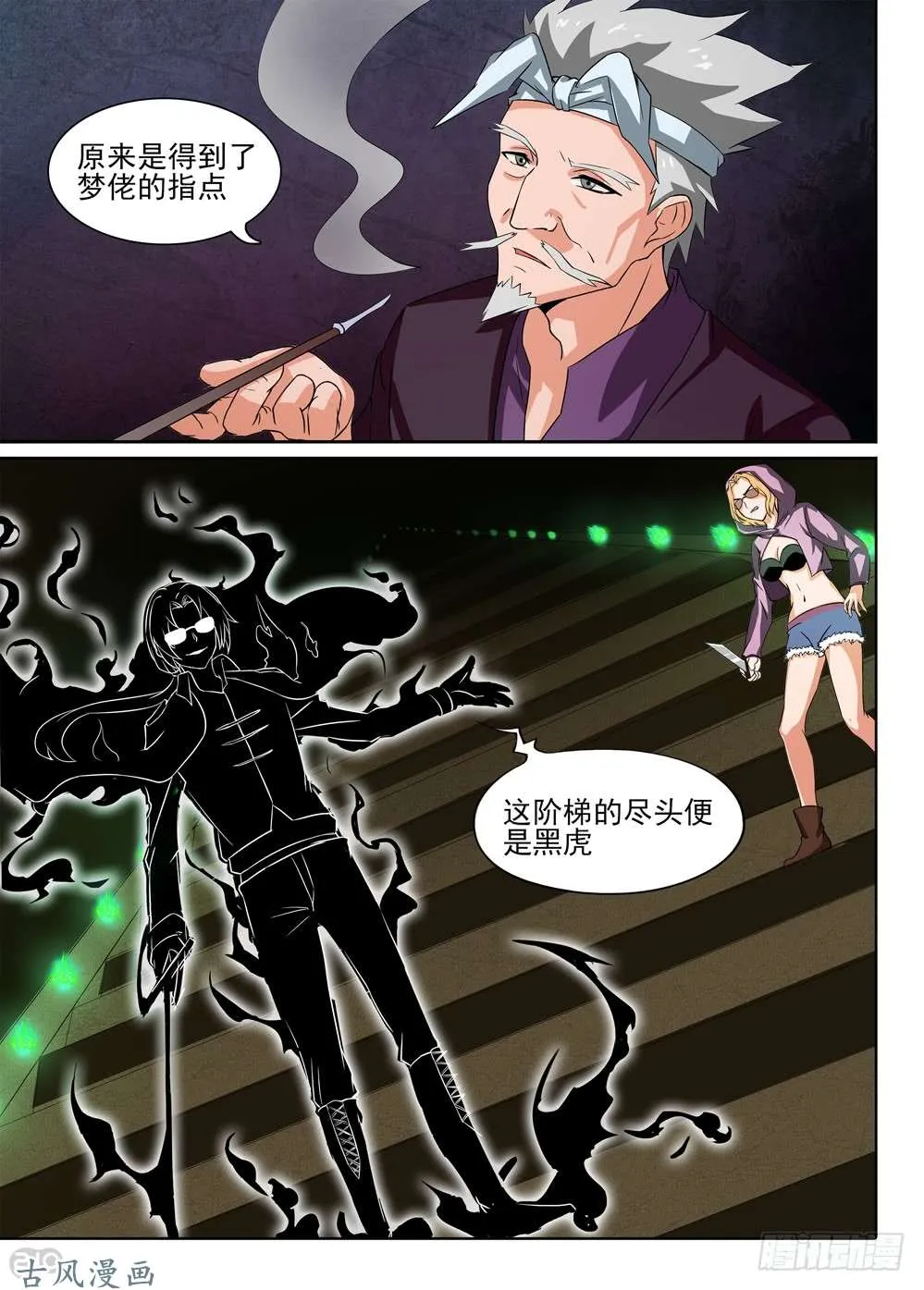 第425墓：黑虎讨伐战•四 第12页