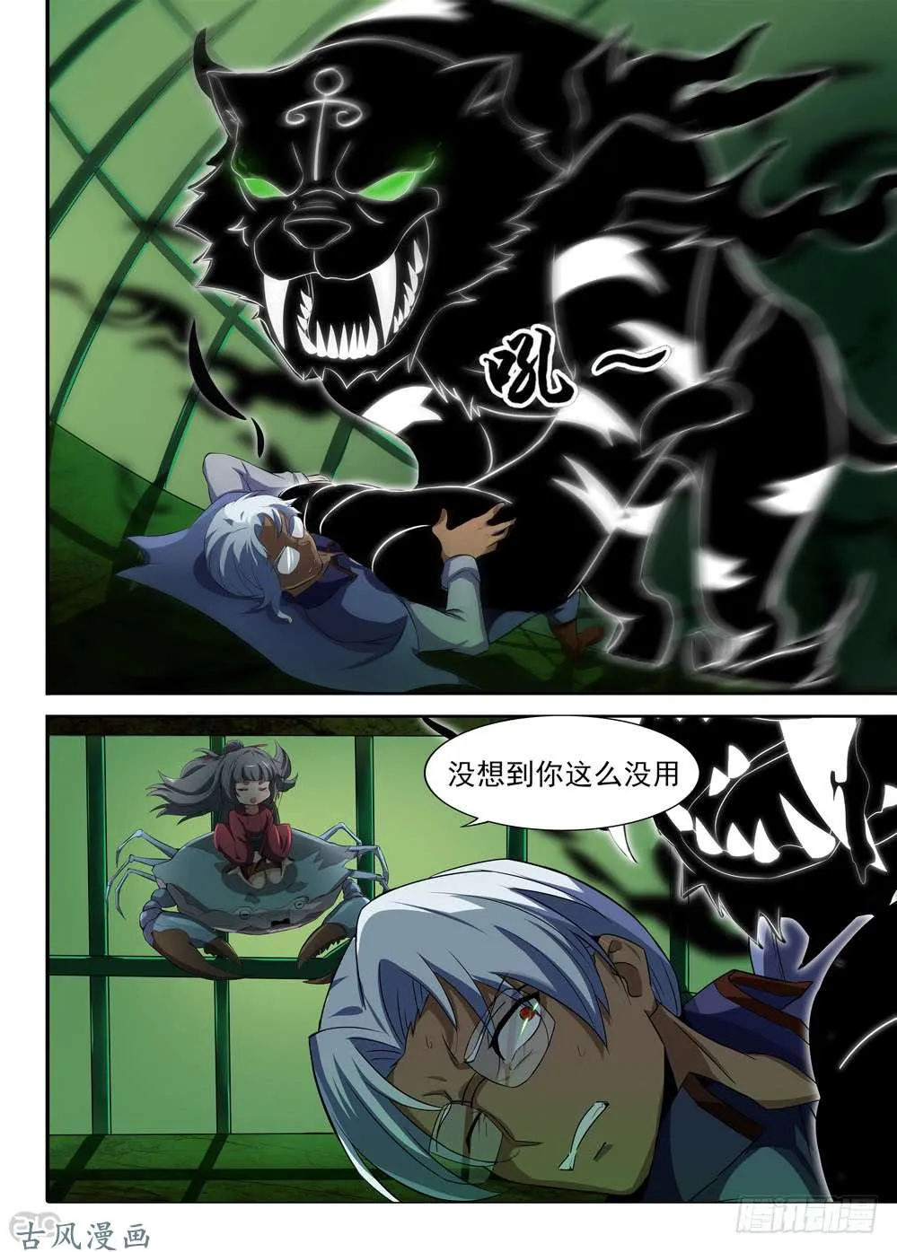 第425墓：黑虎讨伐战•四 第7页