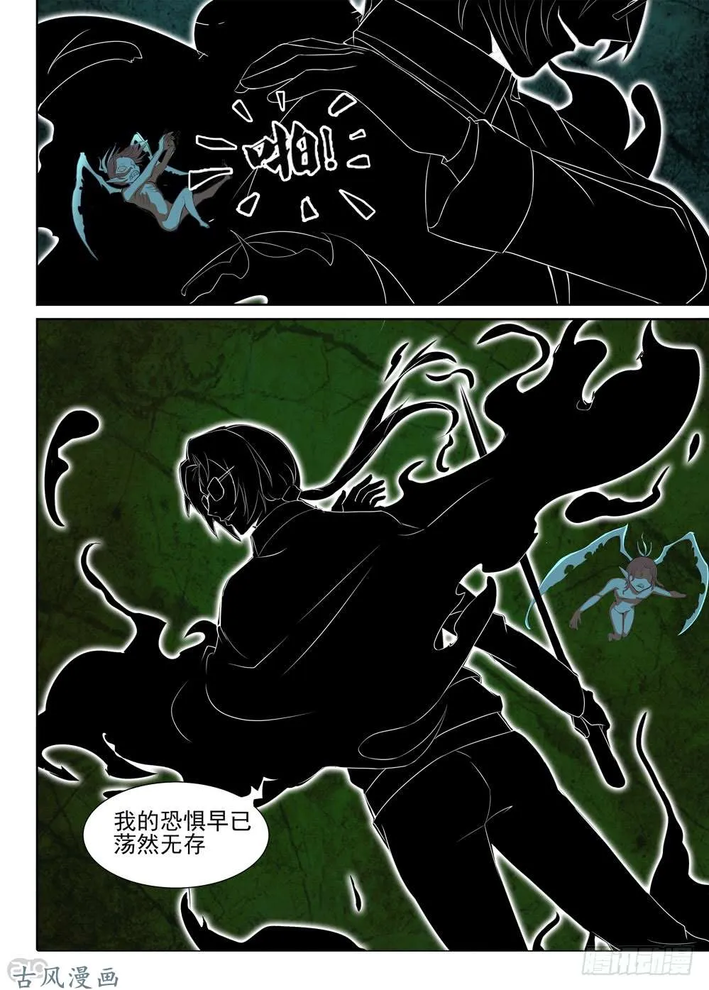 第425墓：黑虎讨伐战•四 第3页