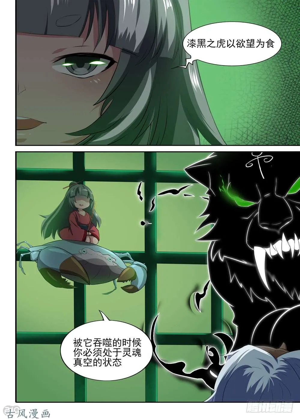 第425墓：黑虎讨伐战•四 第9页