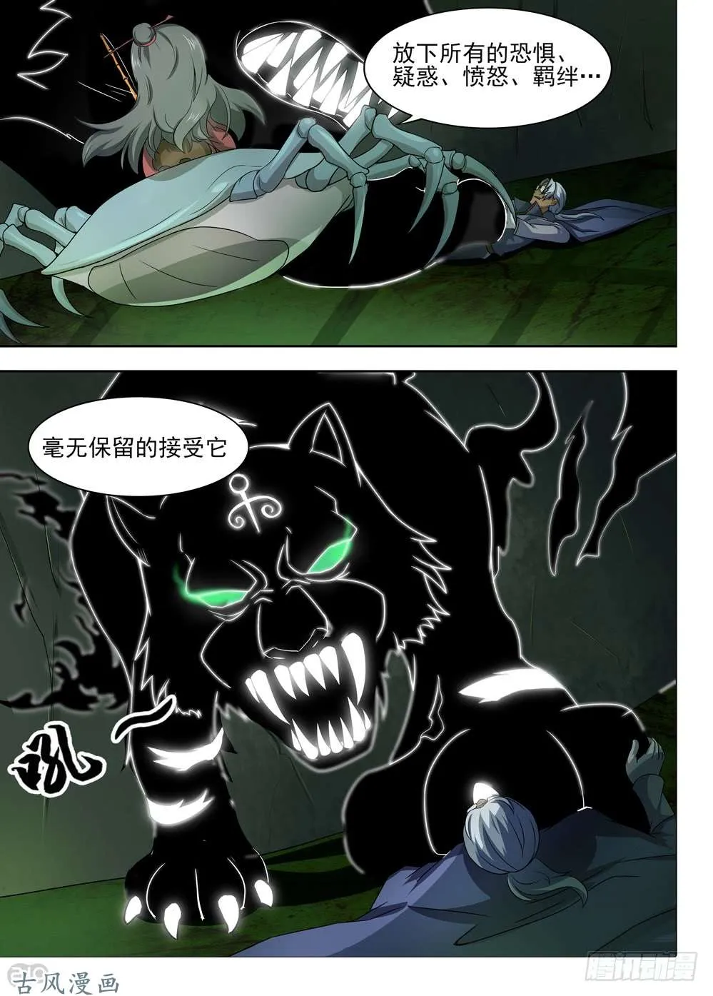 第425墓：黑虎讨伐战•四 第10页