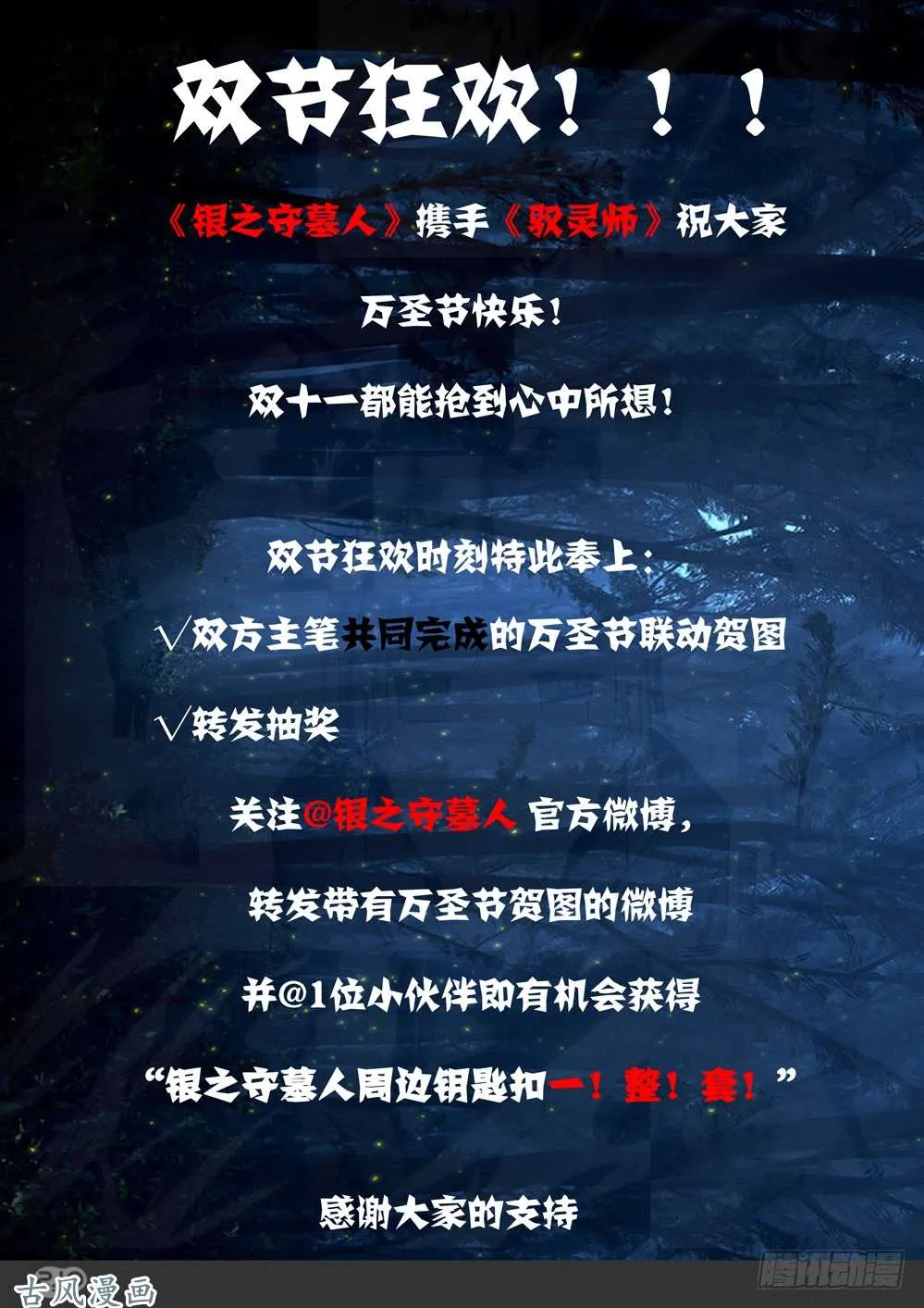 第425墓：黑虎讨伐战•四 第16页