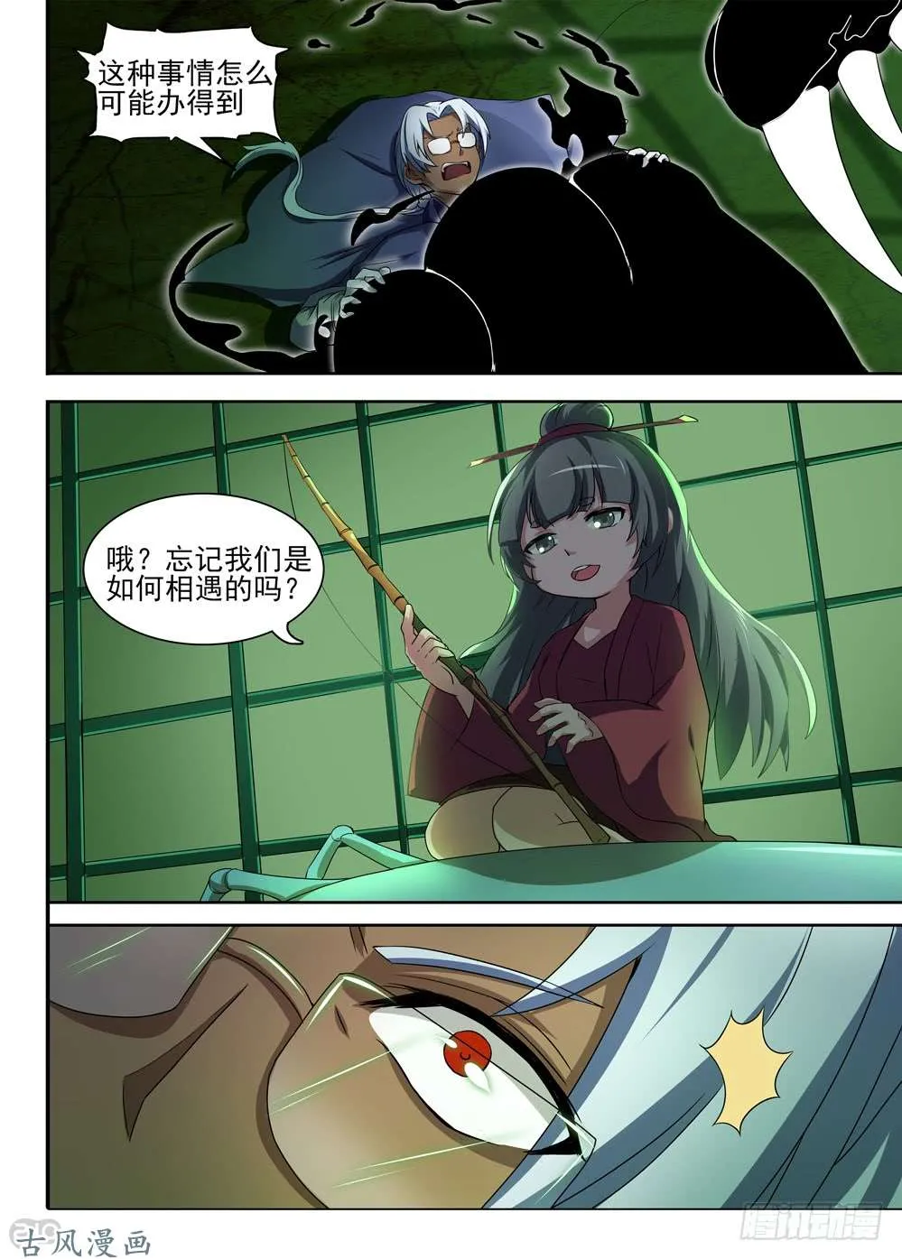 第425墓：黑虎讨伐战•四 第11页