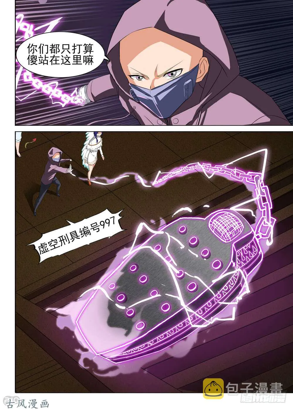 第424墓：黑虎讨伐战·三 第5页