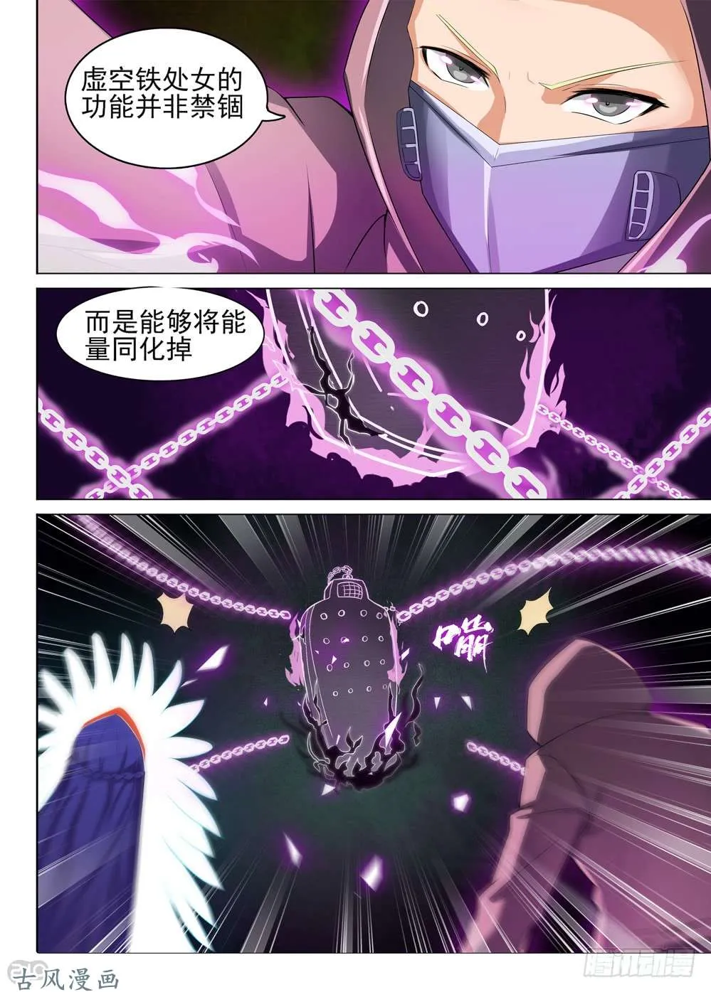 第424墓：黑虎讨伐战·三 第7页