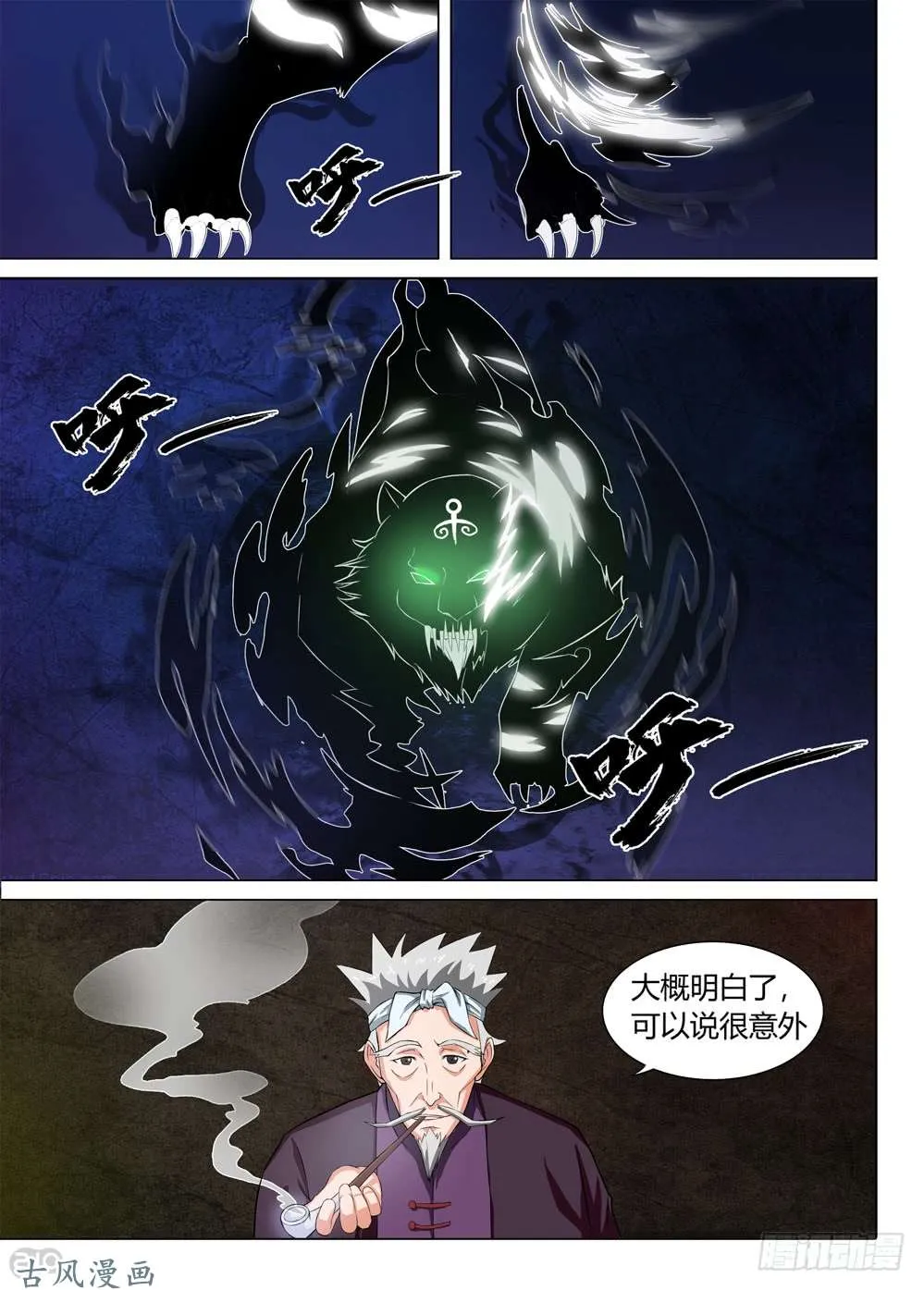 第424墓：黑虎讨伐战·三 第2页