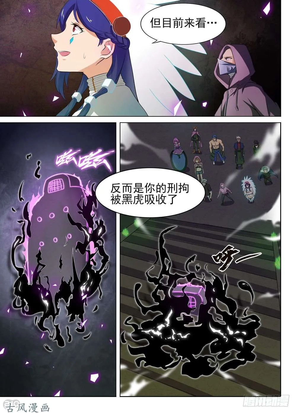 第424墓：黑虎讨伐战·三 第8页