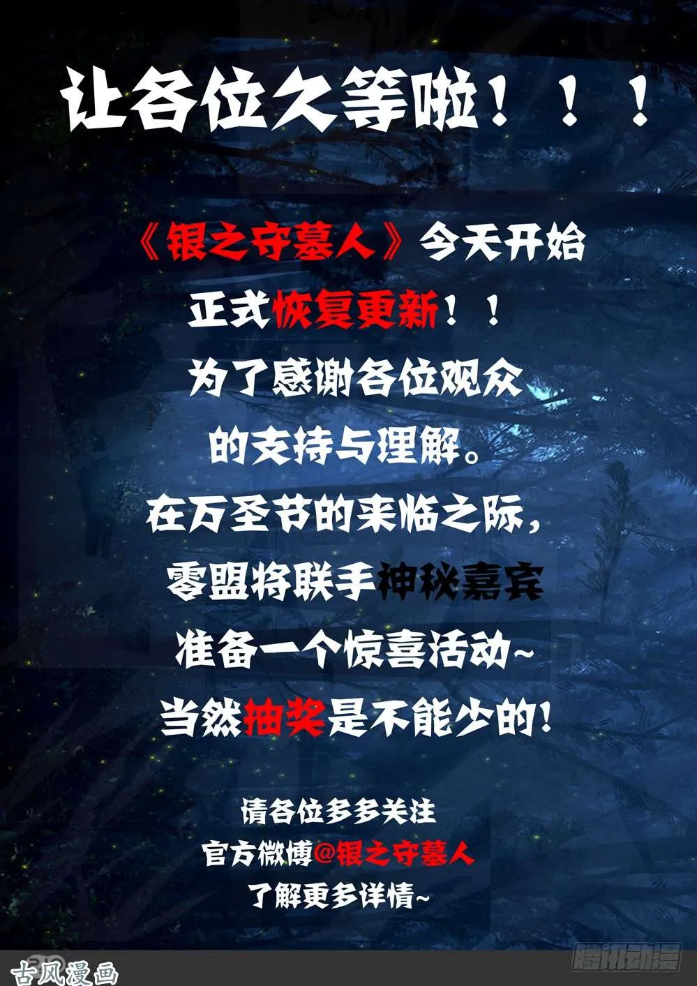 第424墓：黑虎讨伐战·三 第12页