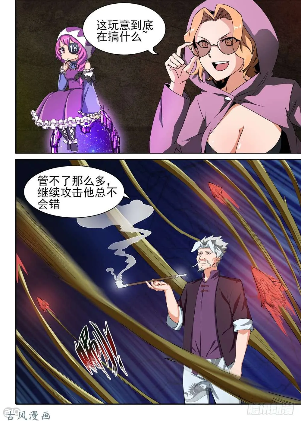 第424墓：黑虎讨伐战·三 第3页