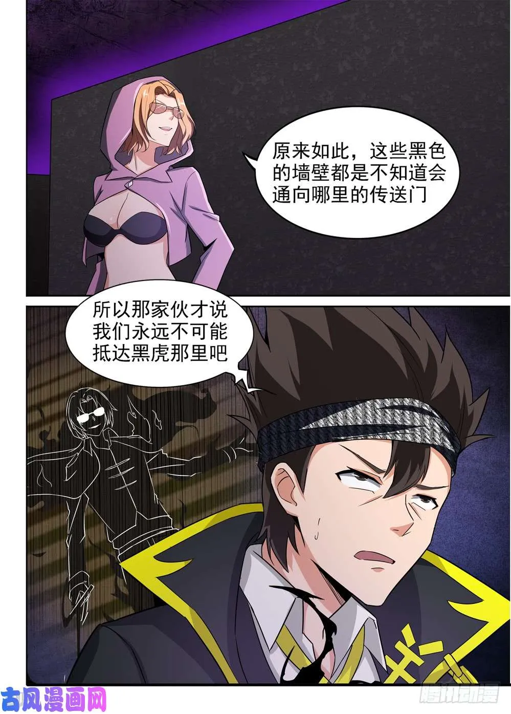 第426墓：黑虎讨伐战•五 第11页
