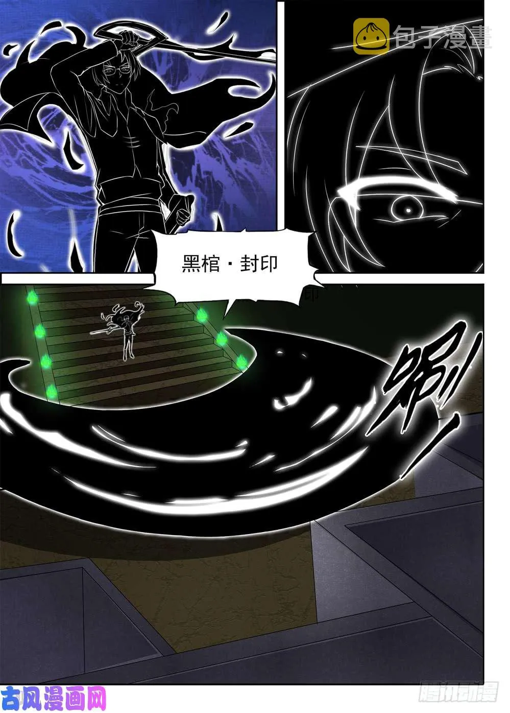第426墓：黑虎讨伐战•五 第4页