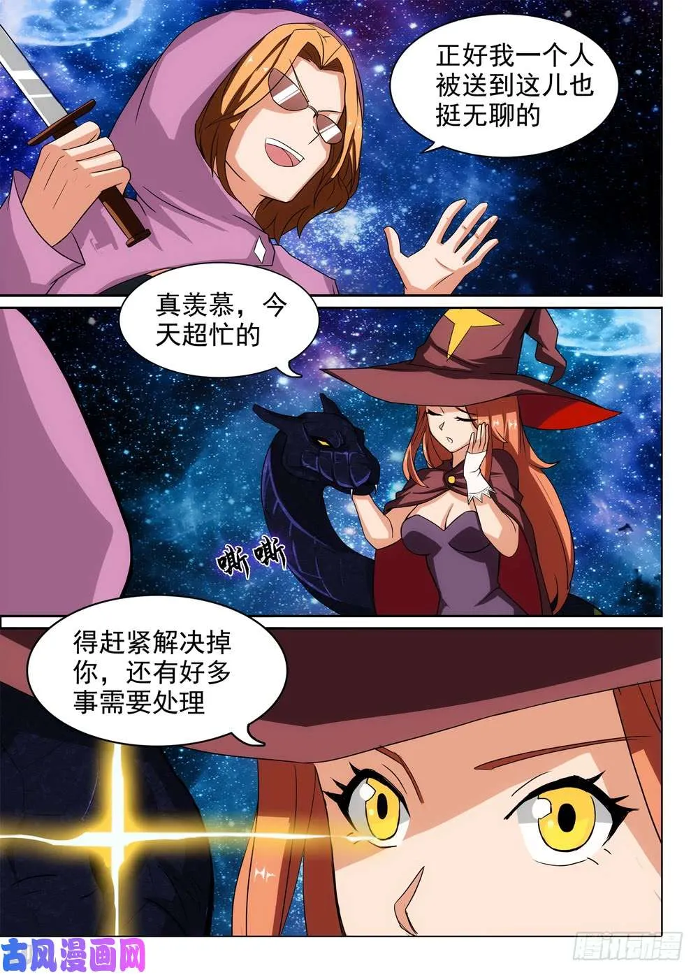第427墓：黑虎讨伐战•六 第8页