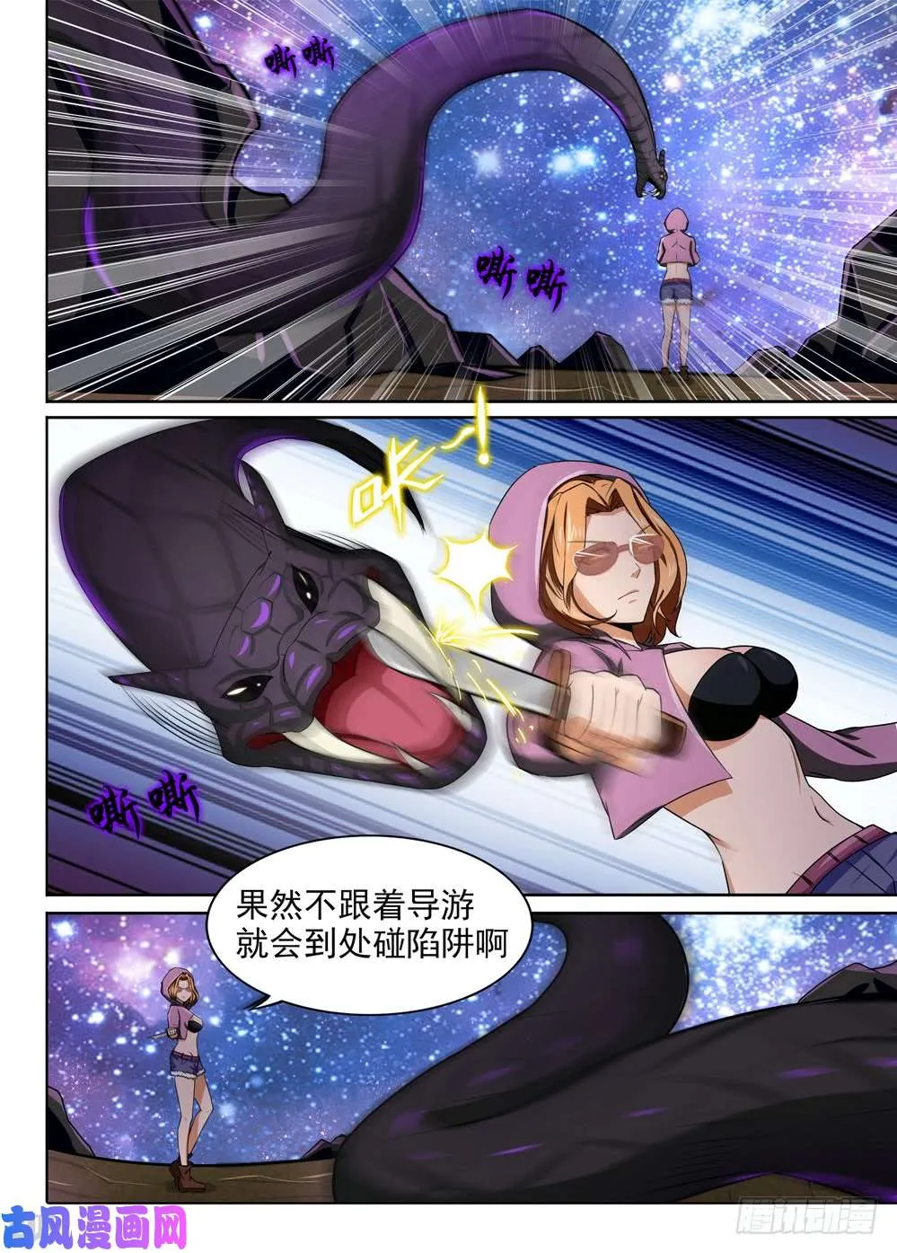 第427墓：黑虎讨伐战•六 第5页