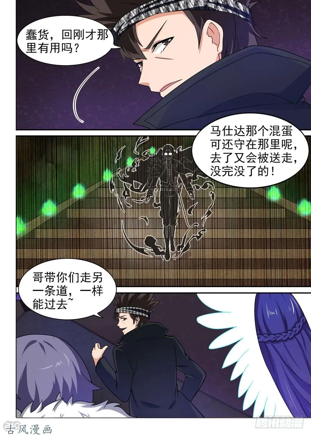 第428墓：黑虎讨伐战•七 第11页
