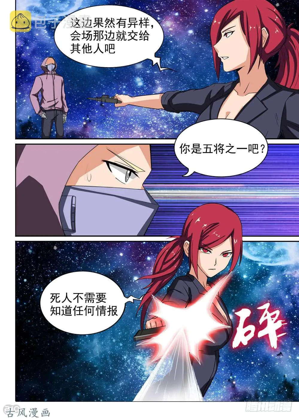 第428墓：黑虎讨伐战•七 第5页