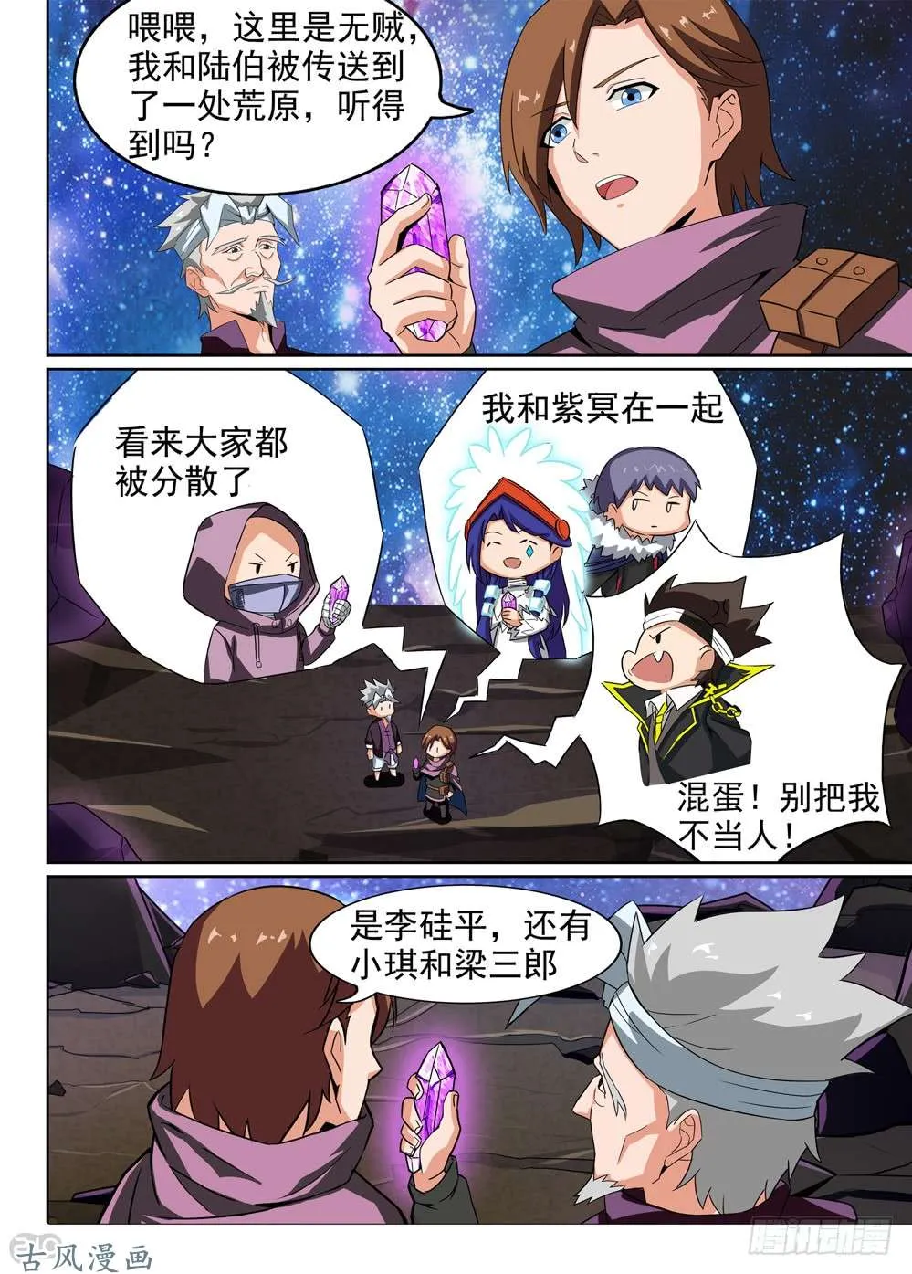 第428墓：黑虎讨伐战•七 第3页