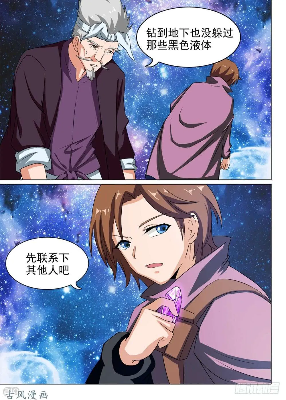 第428墓：黑虎讨伐战•七 第2页